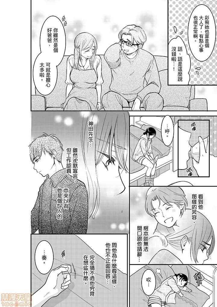 妳的丈夫，被我睡了。 あなたの夫、寢取ってます 31-34 第43页