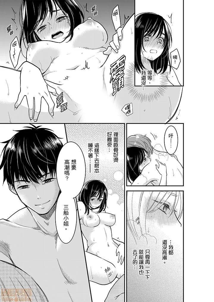 妳的丈夫，被我睡了。 あなたの夫、寢取ってます 31-34 第46页