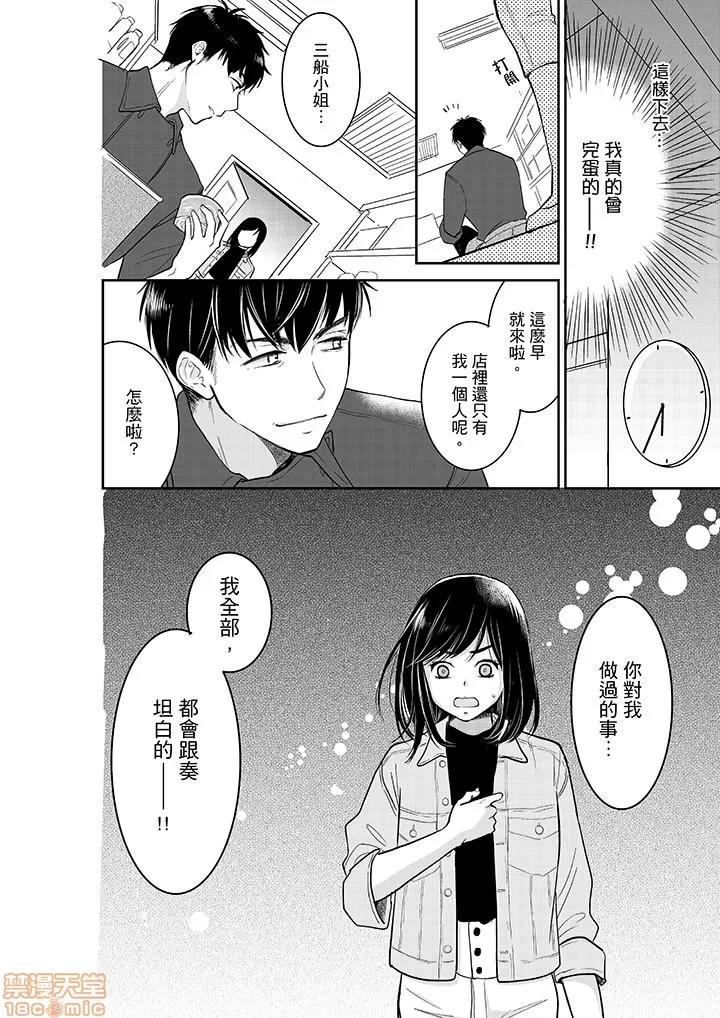 妳的丈夫，被我睡了。 あなたの夫、寢取ってます 31-34 第49页