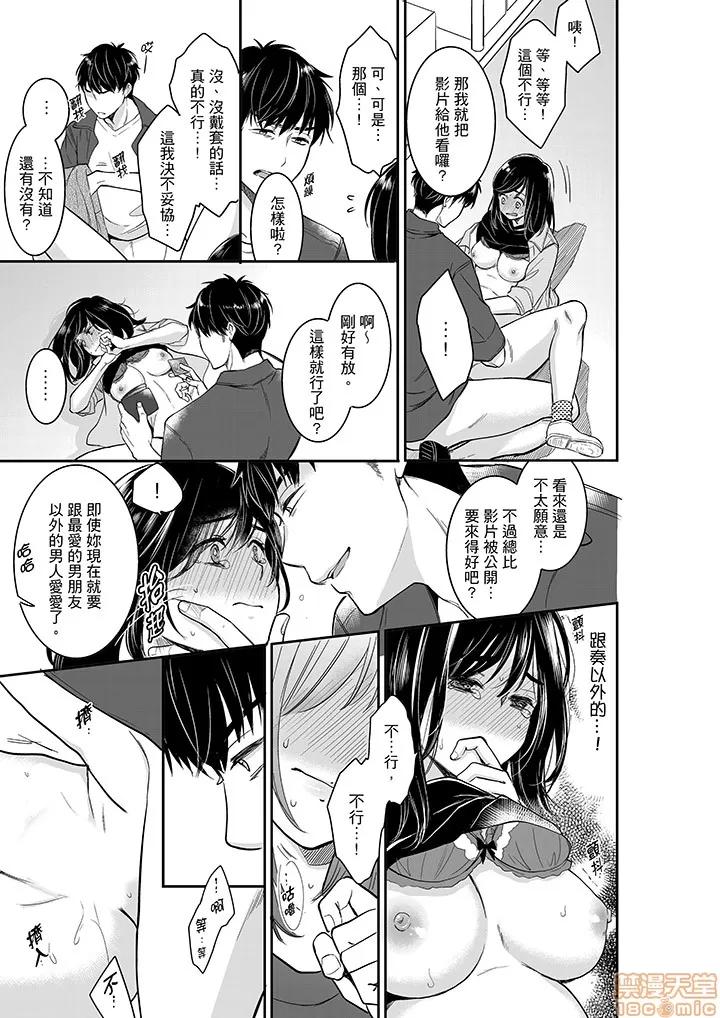妳的丈夫，被我睡了。 あなたの夫、寢取ってます 35-36 第10页