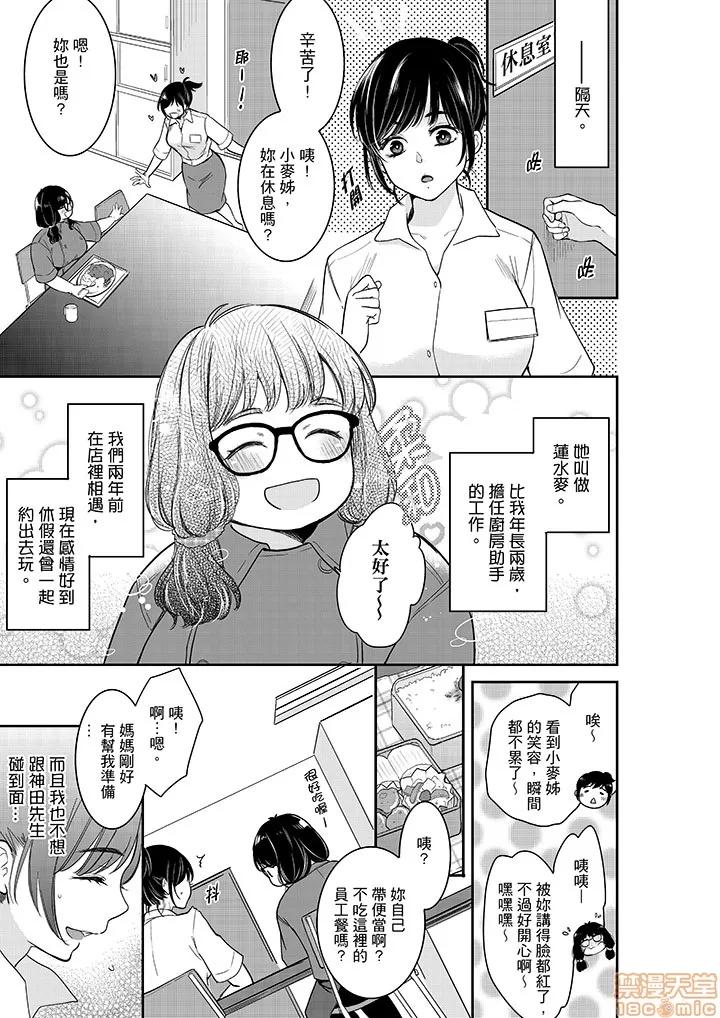 妳的丈夫，被我睡了。 あなたの夫、寢取ってます 37-38 第2页