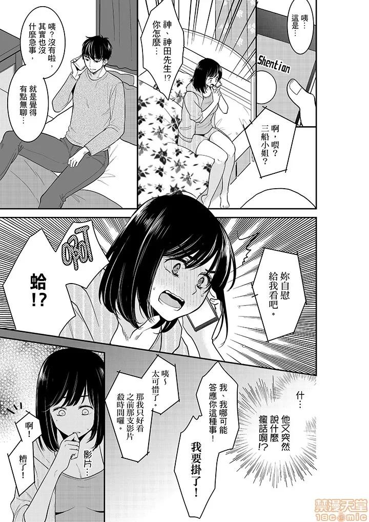 妳的丈夫，被我睡了。 あなたの夫、寢取ってます 37-38 第4页