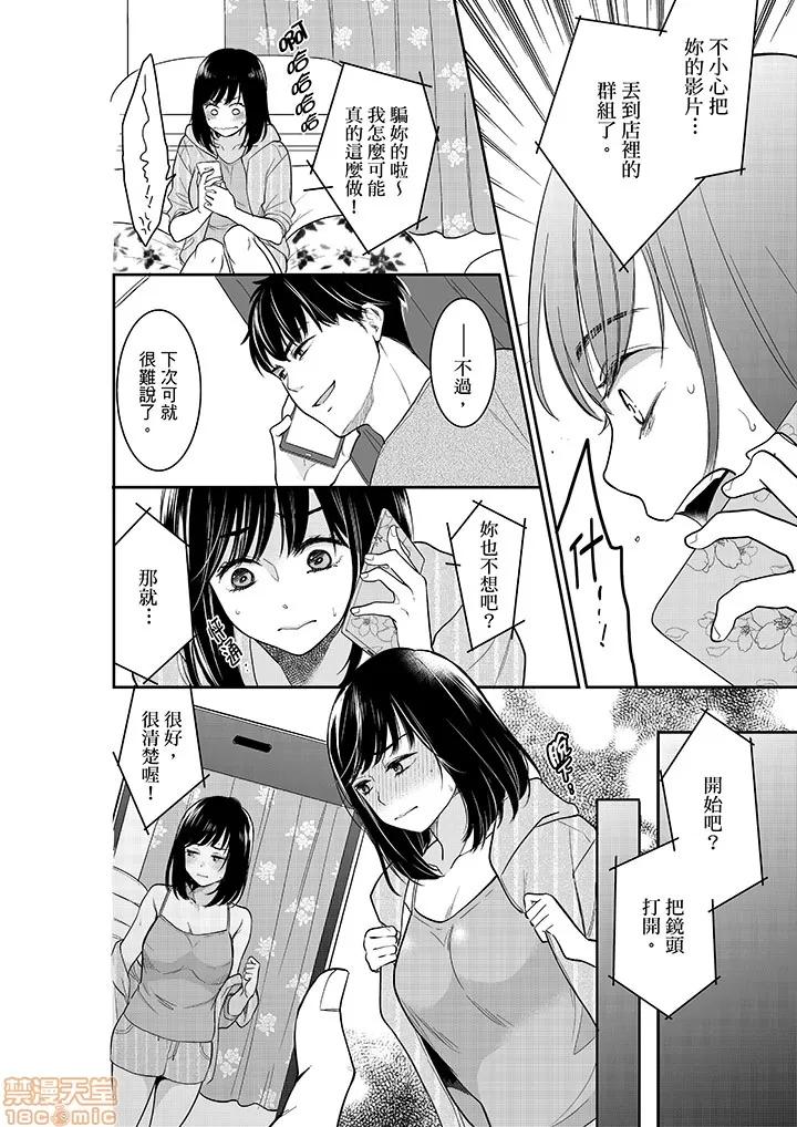 妳的丈夫，被我睡了。 あなたの夫、寢取ってます 37-38 第5页