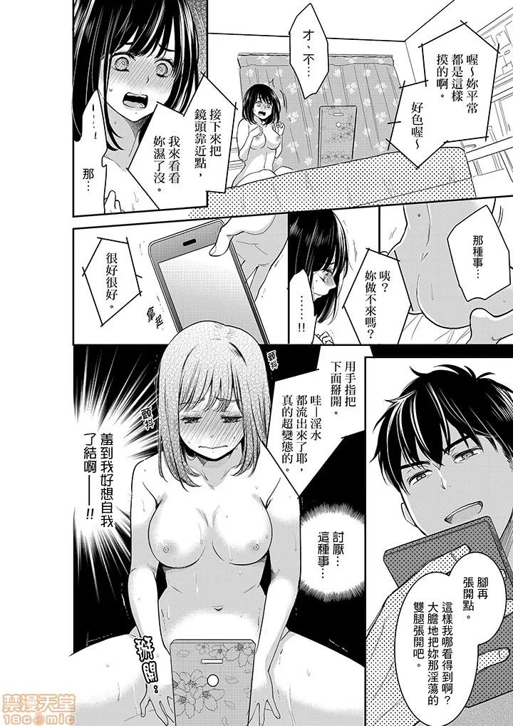妳的丈夫，被我睡了。 あなたの夫、寢取ってます 37-38 第7页