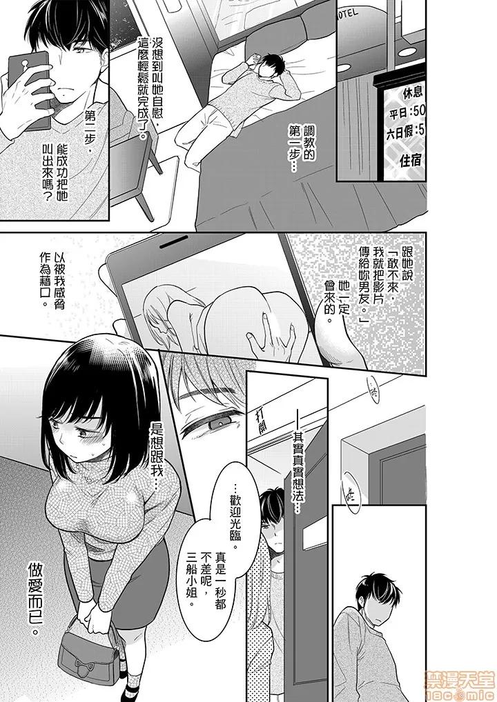 妳的丈夫，被我睡了。 あなたの夫、寢取ってます 37-38 第10页