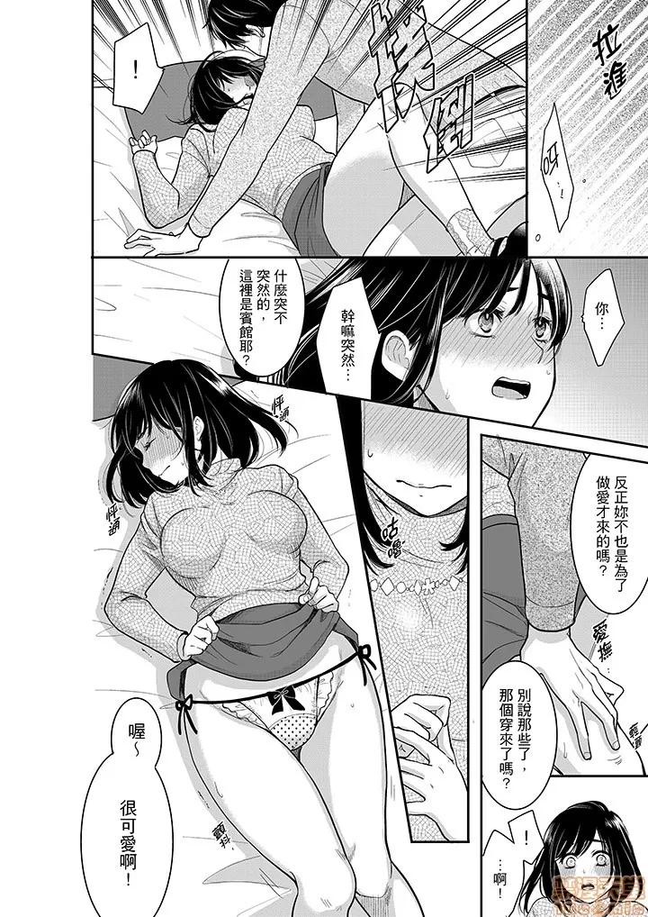 妳的丈夫，被我睡了。 あなたの夫、寢取ってます 37-38 第11页