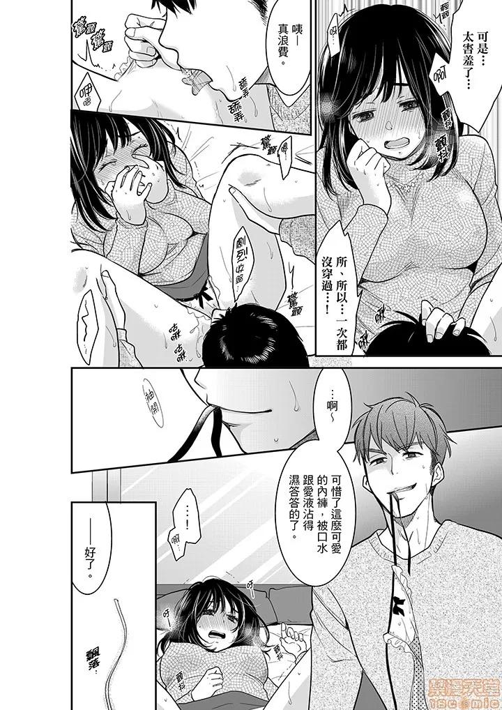 妳的丈夫，被我睡了。 あなたの夫、寢取ってます 37-38 第13页