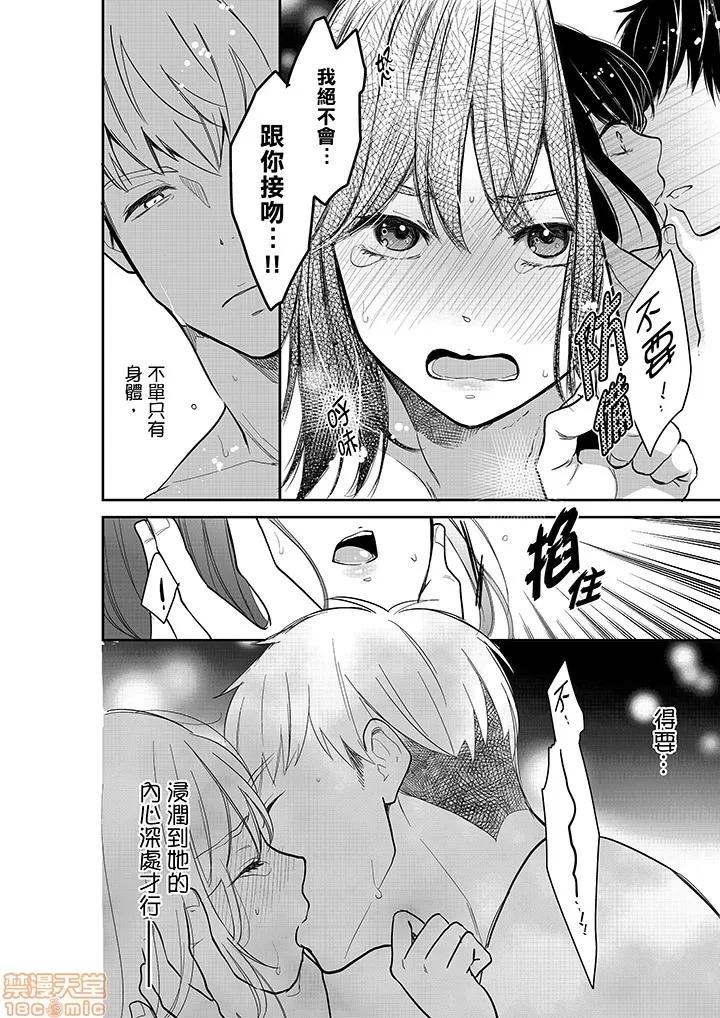 妳的丈夫，被我睡了。 あなたの夫、寢取ってます 37-38 第17页