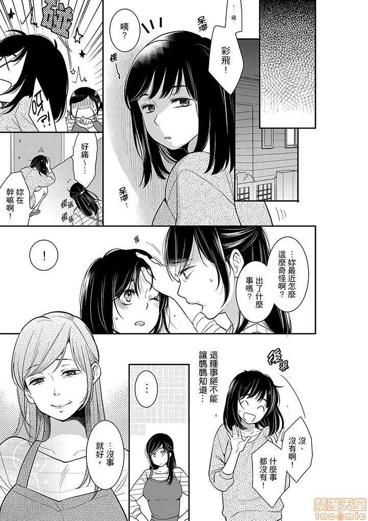 妳的丈夫，被我睡了。 あなたの夫、寢取ってます 37-38 第18页
