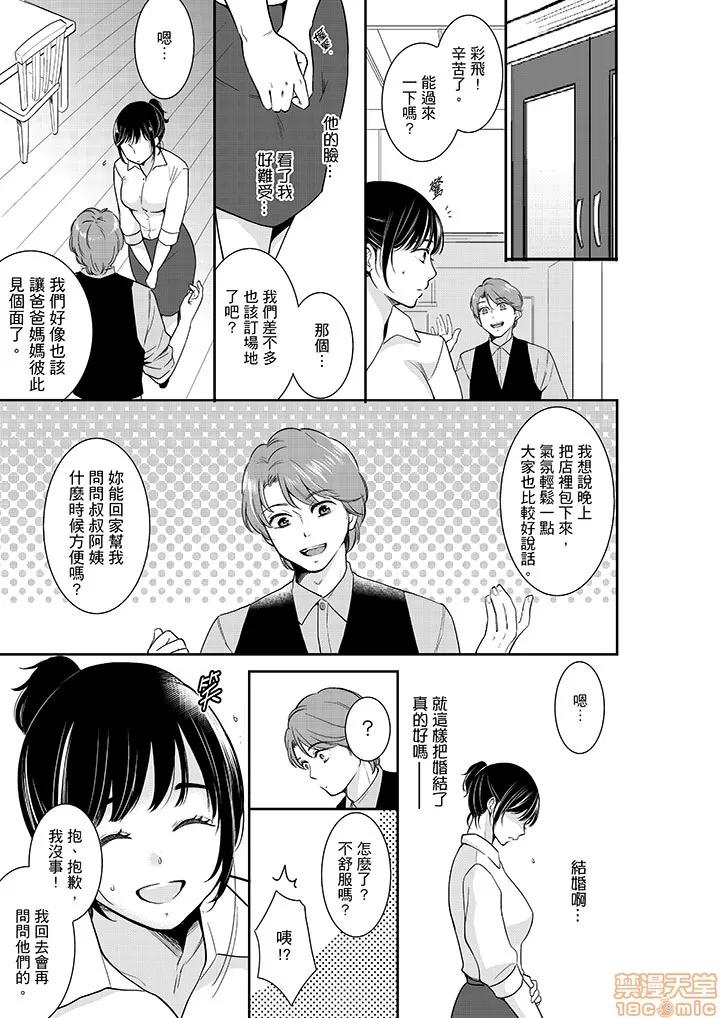 妳的丈夫，被我睡了。 あなたの夫、寢取ってます 37-38 第20页
