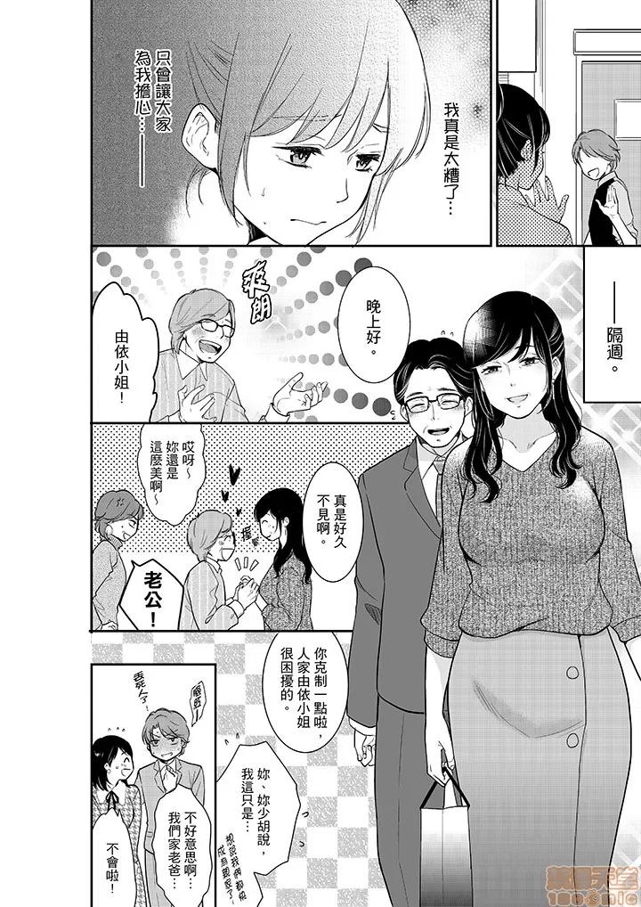 妳的丈夫，被我睡了。 あなたの夫、寢取ってます 37-38 第21页