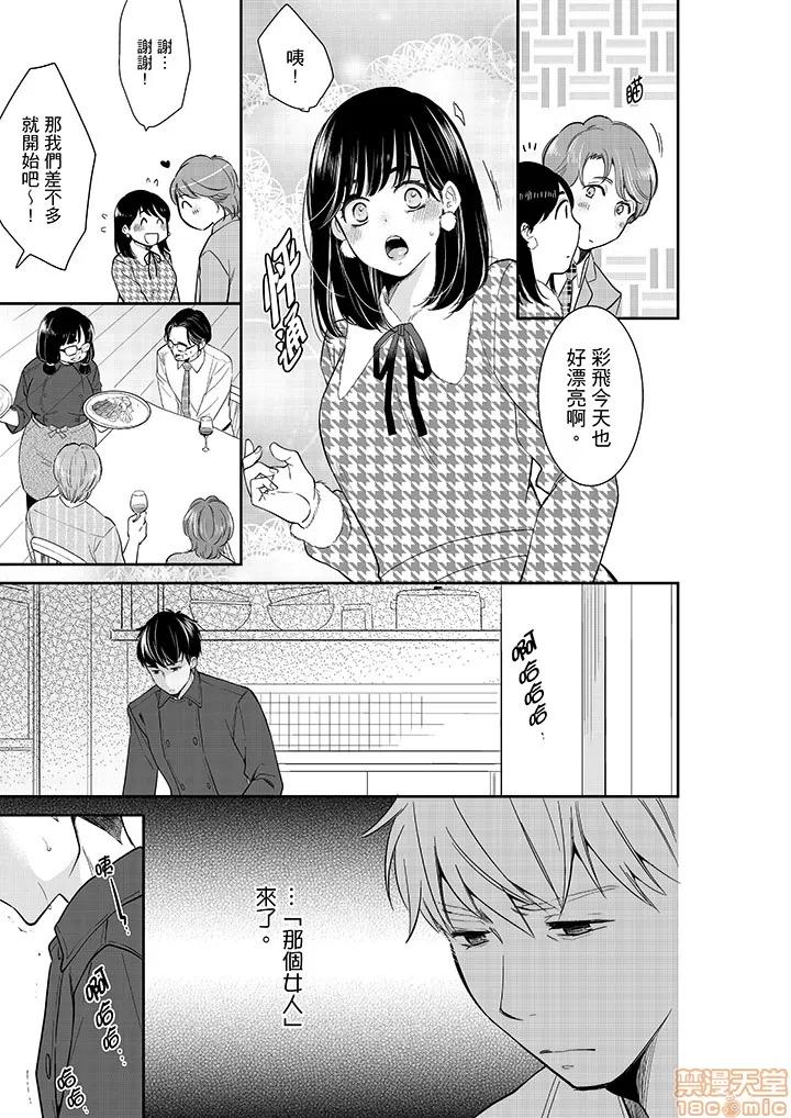 妳的丈夫，被我睡了。 あなたの夫、寢取ってます 37-38 第22页
