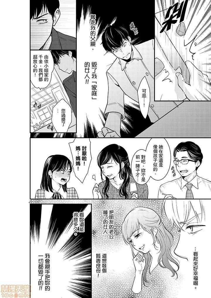 妳的丈夫，被我睡了。 あなたの夫、寢取ってます 37-38 第23页