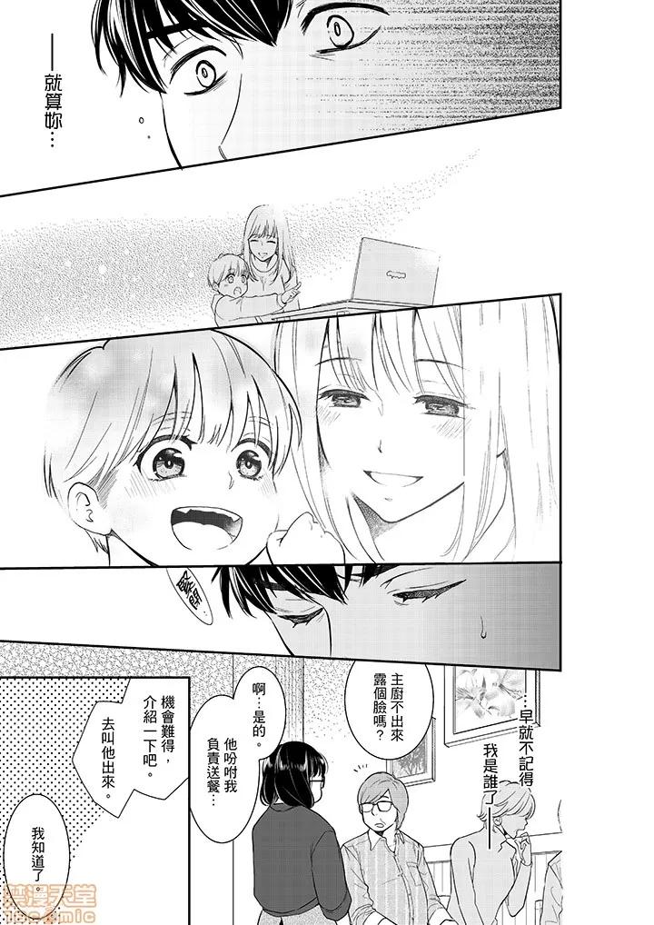妳的丈夫，被我睡了。 あなたの夫、寢取ってます 37-38 第24页
