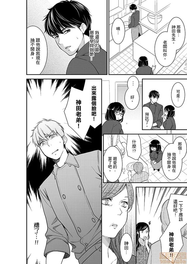 妳的丈夫，被我睡了。 あなたの夫、寢取ってます 37-38 第25页