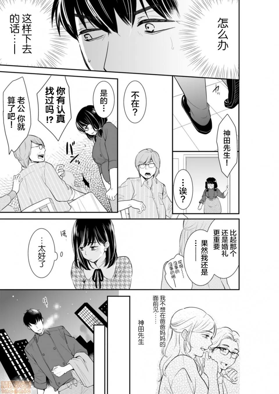 妳的丈夫，被我睡了。 あなたの夫、寢取ってます 39-40 第2页