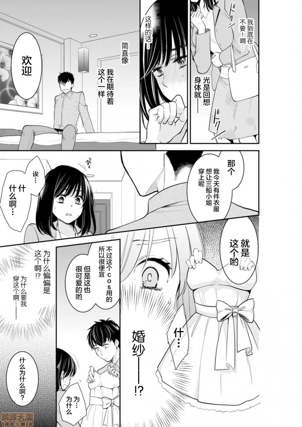 妳的丈夫，被我睡了。 あなたの夫、寢取ってます 39-40 第4页