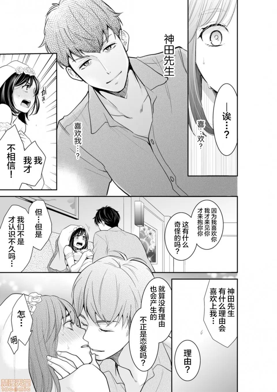 妳的丈夫，被我睡了。 あなたの夫、寢取ってます 39-40 第10页
