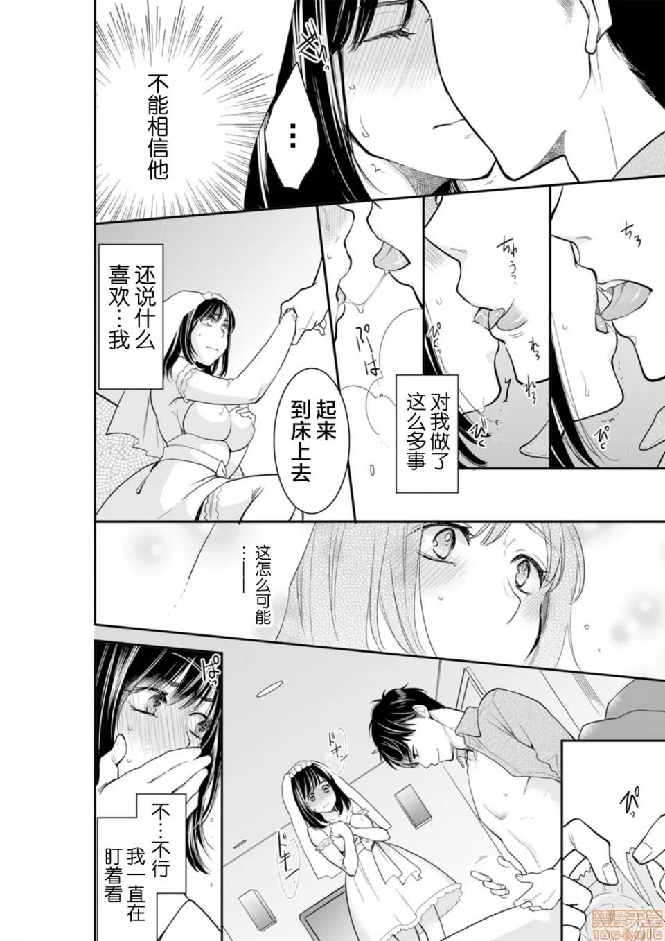 妳的丈夫，被我睡了。 あなたの夫、寢取ってます 39-40 第11页