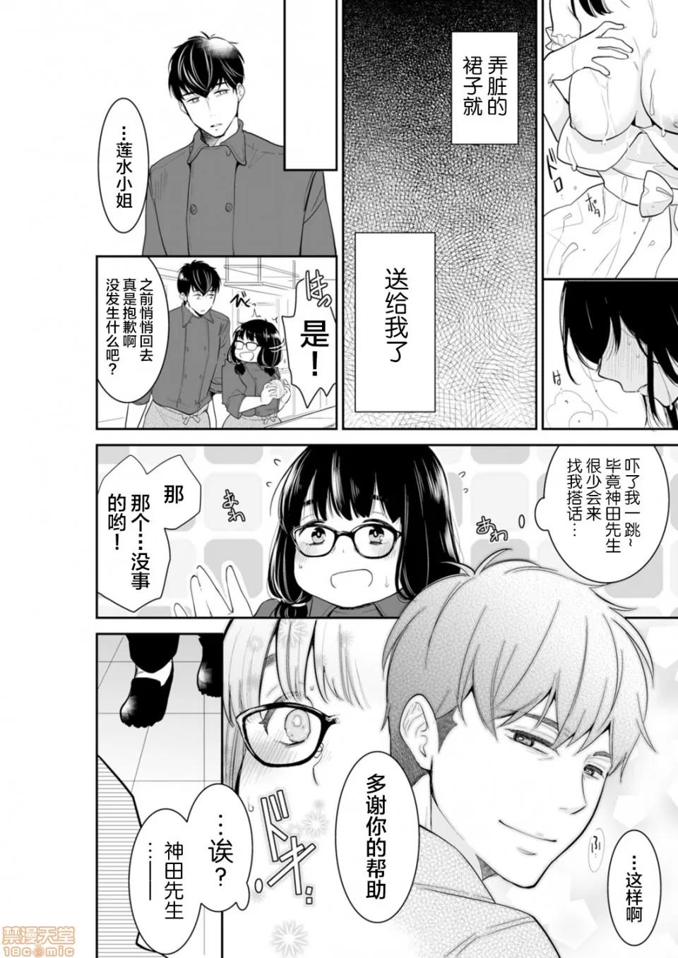 妳的丈夫，被我睡了。 あなたの夫、寢取ってます 39-40 第17页