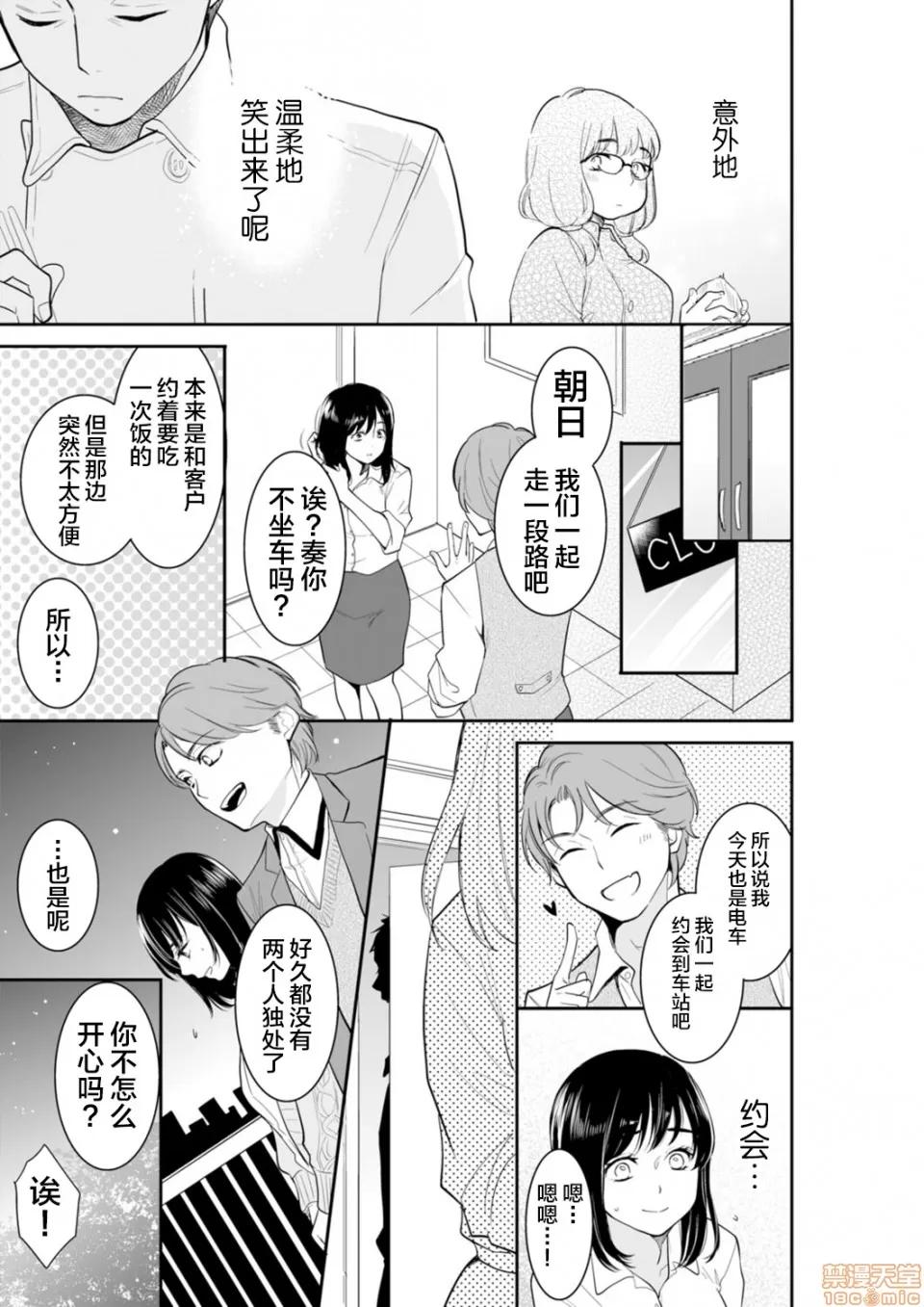 妳的丈夫，被我睡了。 あなたの夫、寢取ってます 39-40 第18页