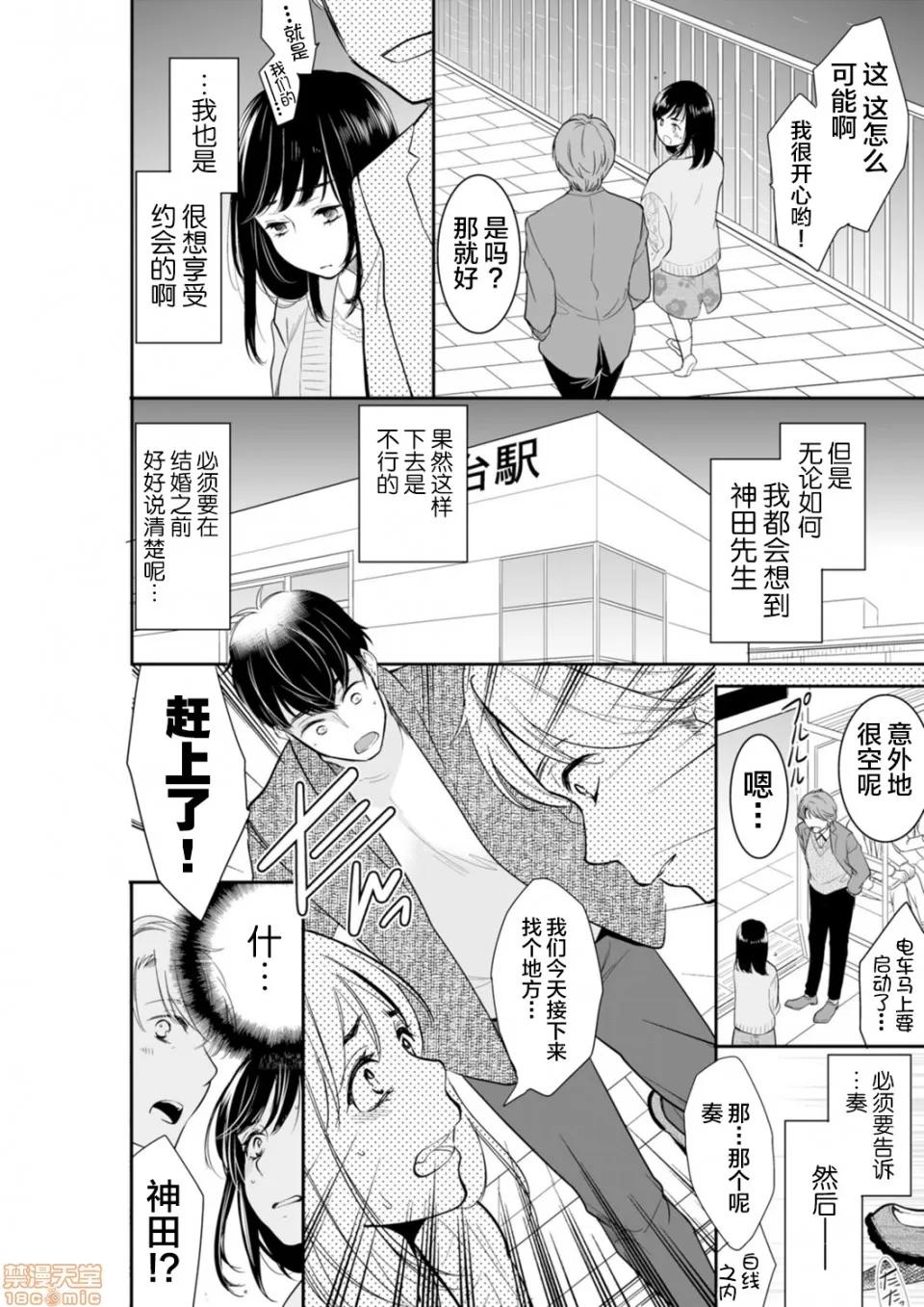 妳的丈夫，被我睡了。 あなたの夫、寢取ってます 39-40 第19页