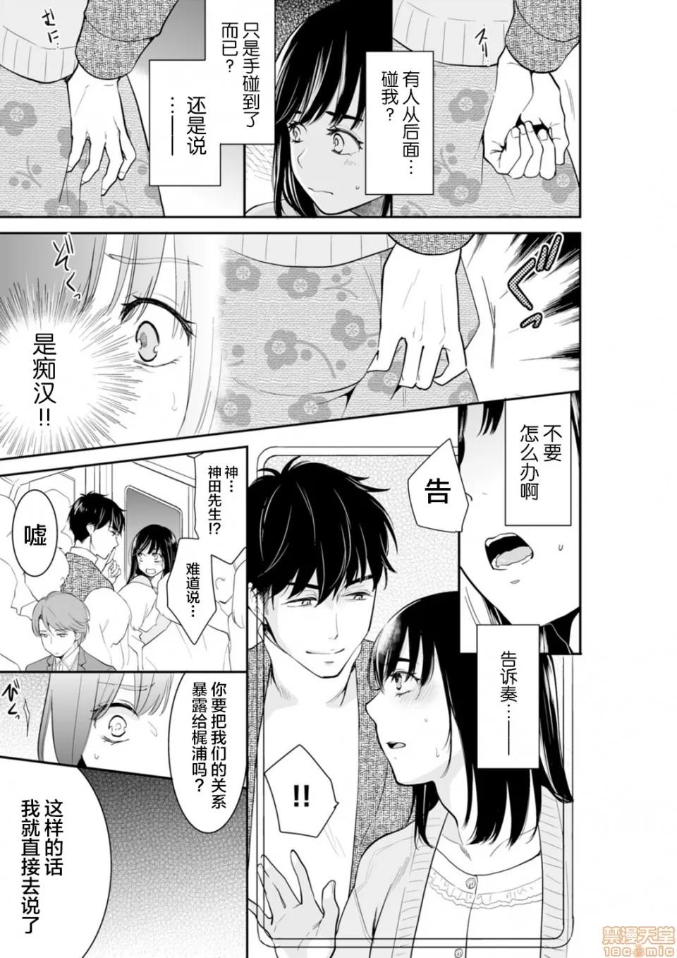 妳的丈夫，被我睡了。 あなたの夫、寢取ってます 39-40 第22页