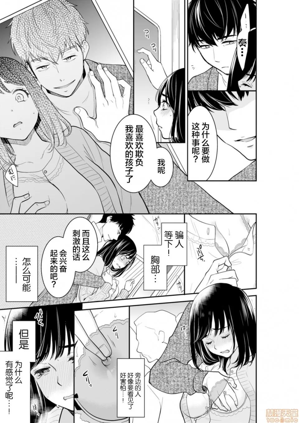 妳的丈夫，被我睡了。 あなたの夫、寢取ってます 39-40 第24页