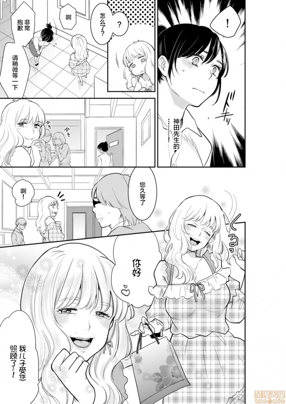 妳的丈夫，被我睡了。 あなたの夫、寢取ってます 41-42 第10页