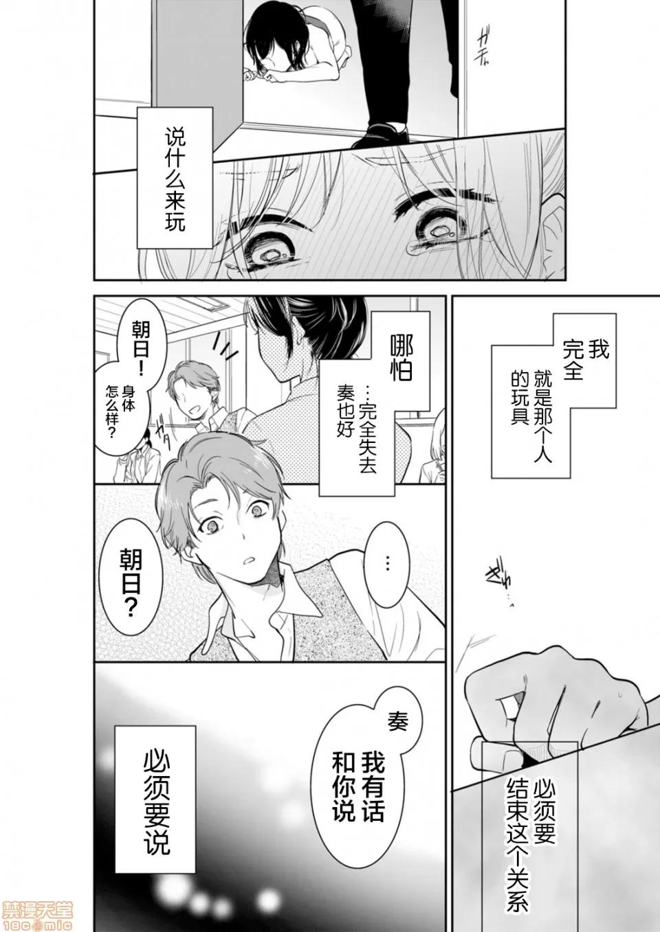 妳的丈夫，被我睡了。 あなたの夫、寢取ってます 43-44 (22) 第13页