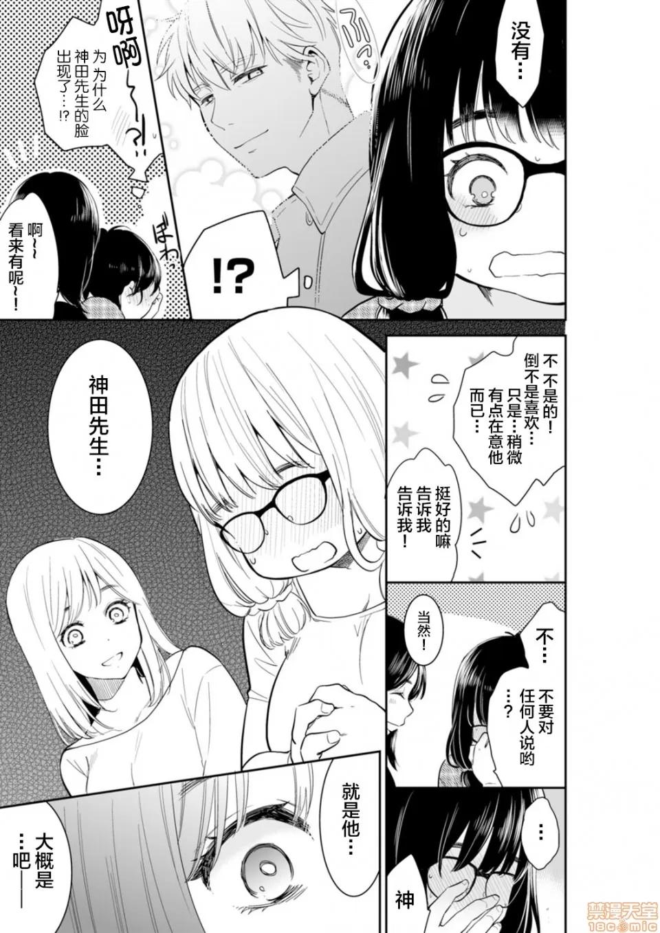 妳的丈夫，被我睡了。 あなたの夫、寢取ってます 43-44 (22) 第16页