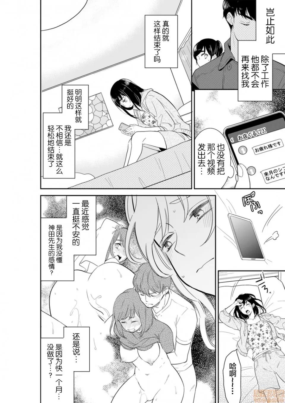妳的丈夫，被我睡了。 あなたの夫、寢取ってます 43-44 (22) 第21页
