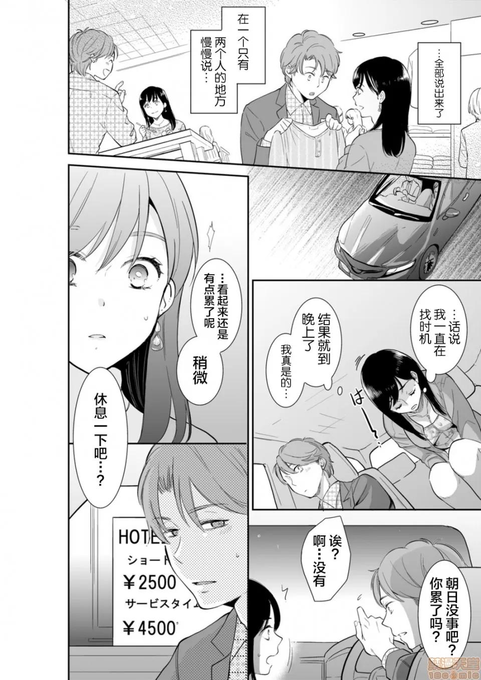 妳的丈夫，被我睡了。 あなたの夫、寢取ってます 43-44 (22) 第25页