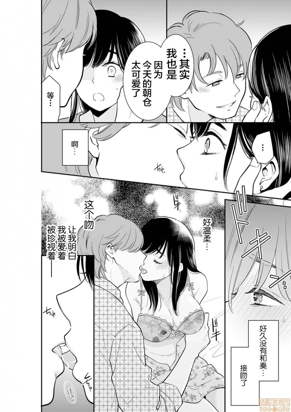 妳的丈夫，被我睡了。 あなたの夫、寢取ってます 45-46 (23) 第3页