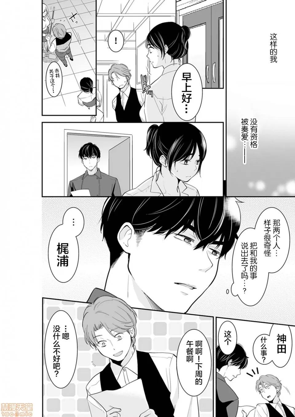妳的丈夫，被我睡了。 あなたの夫、寢取ってます 45-46 (23) 第11页