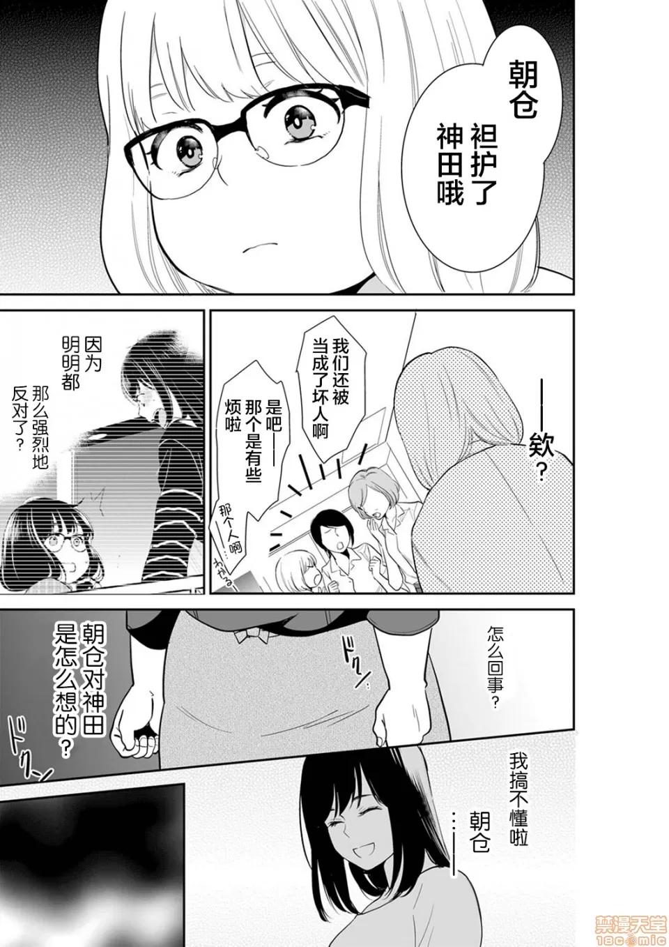 妳的丈夫，被我睡了。 あなたの夫、寢取ってます 45-46 (23) 第14页