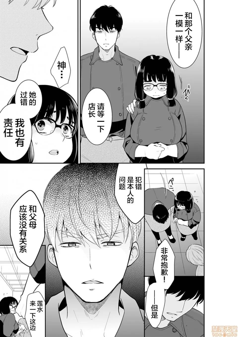 妳的丈夫，被我睡了。 あなたの夫、寢取ってます 45-46 (23) 第24页