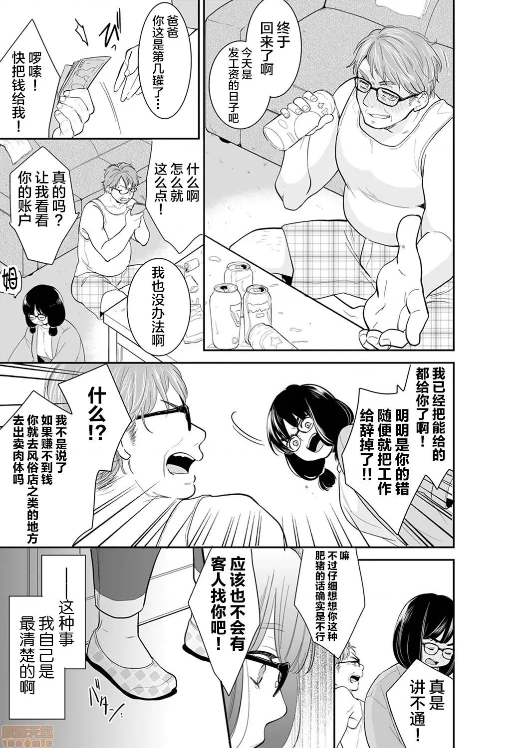 妳的丈夫，被我睡了。 あなたの夫、寢取ってます 47-48 (24) 第4页