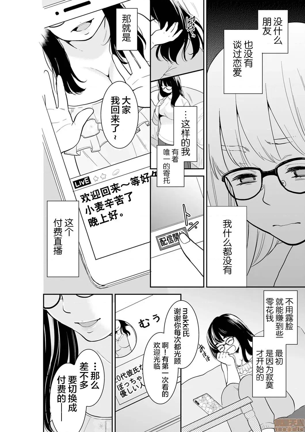 妳的丈夫，被我睡了。 あなたの夫、寢取ってます 47-48 (24) 第5页