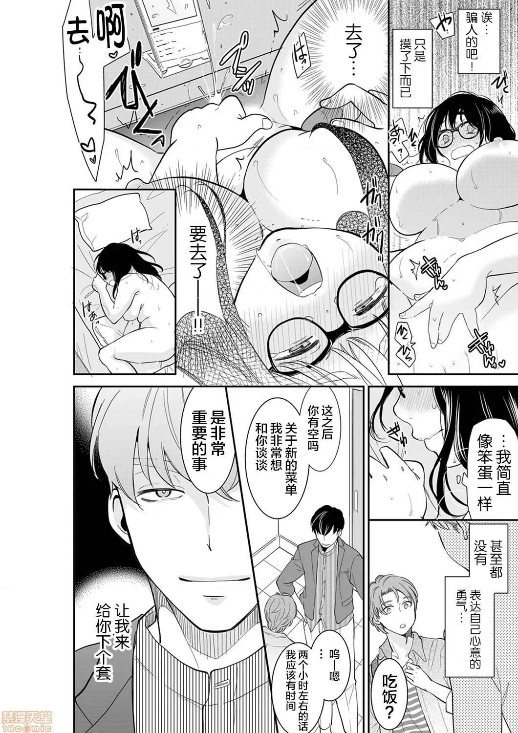 妳的丈夫，被我睡了。 あなたの夫、寢取ってます 47-48 (24) 第9页