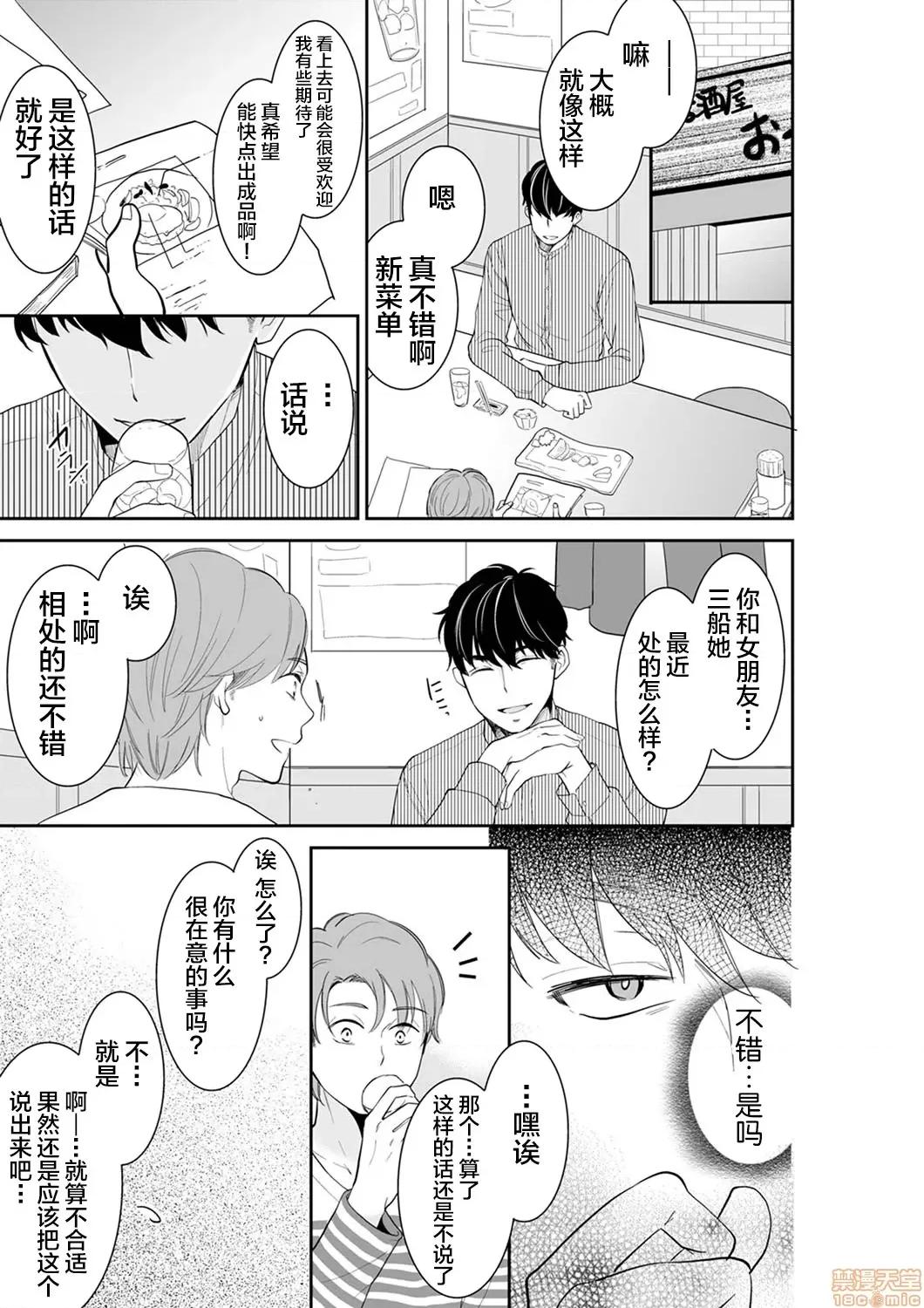 妳的丈夫，被我睡了。 あなたの夫、寢取ってます 47-48 (24) 第10页