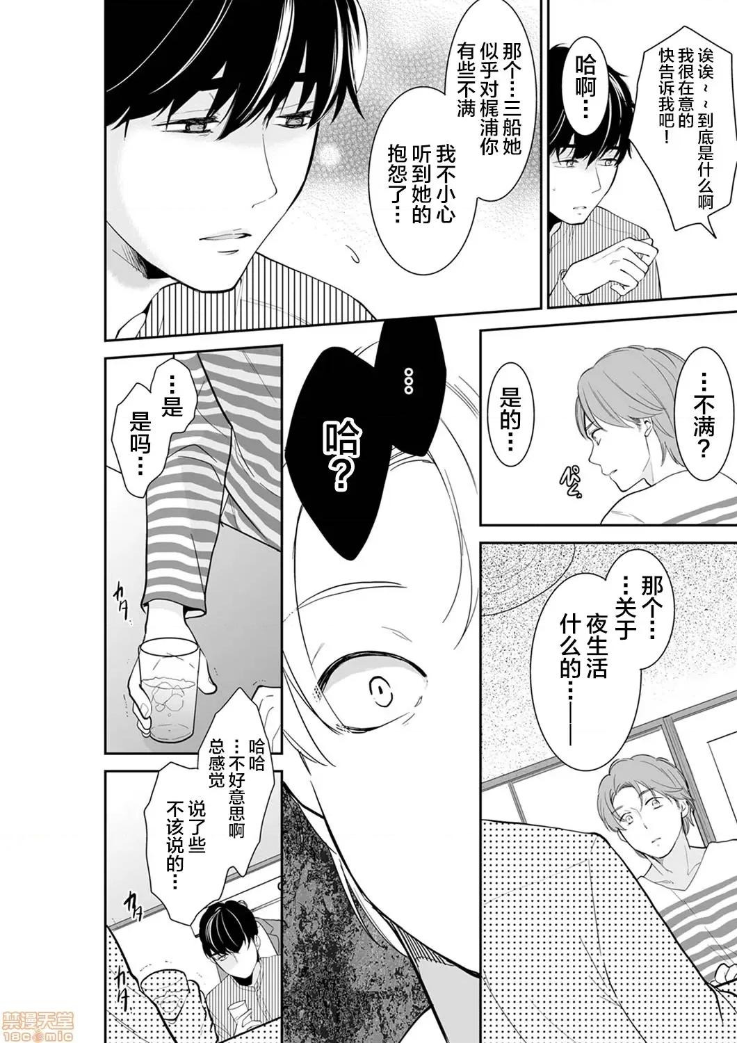 妳的丈夫，被我睡了。 あなたの夫、寢取ってます 47-48 (24) 第11页