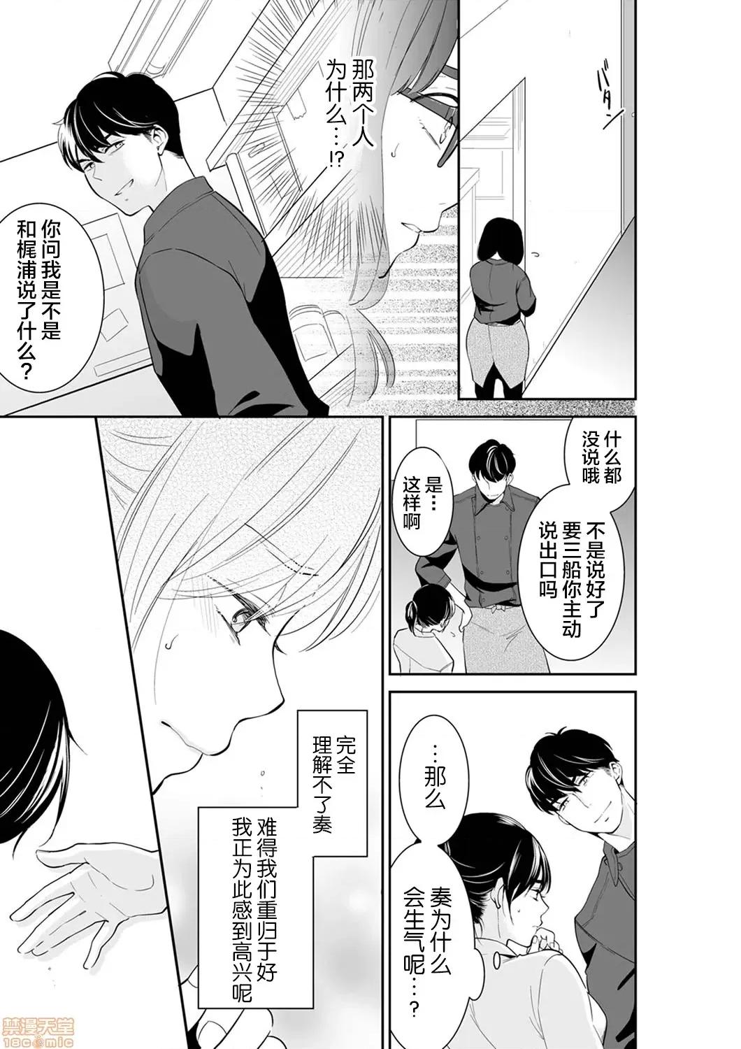 妳的丈夫，被我睡了。 あなたの夫、寢取ってます 47-48 (24) 第14页
