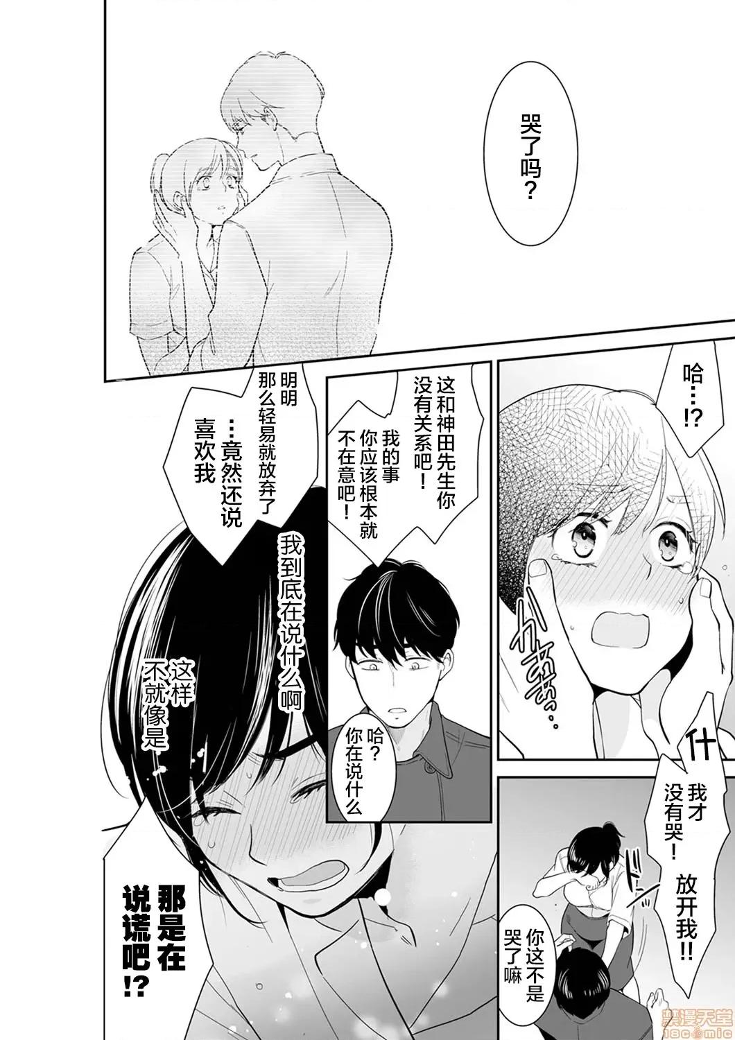 妳的丈夫，被我睡了。 あなたの夫、寢取ってます 47-48 (24) 第15页