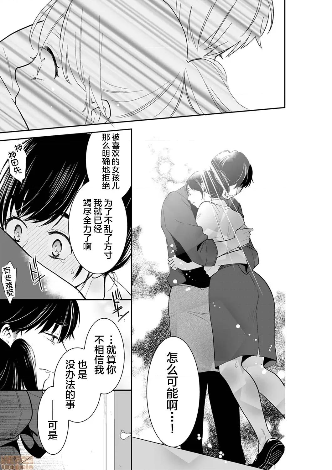 妳的丈夫，被我睡了。 あなたの夫、寢取ってます 47-48 (24) 第16页