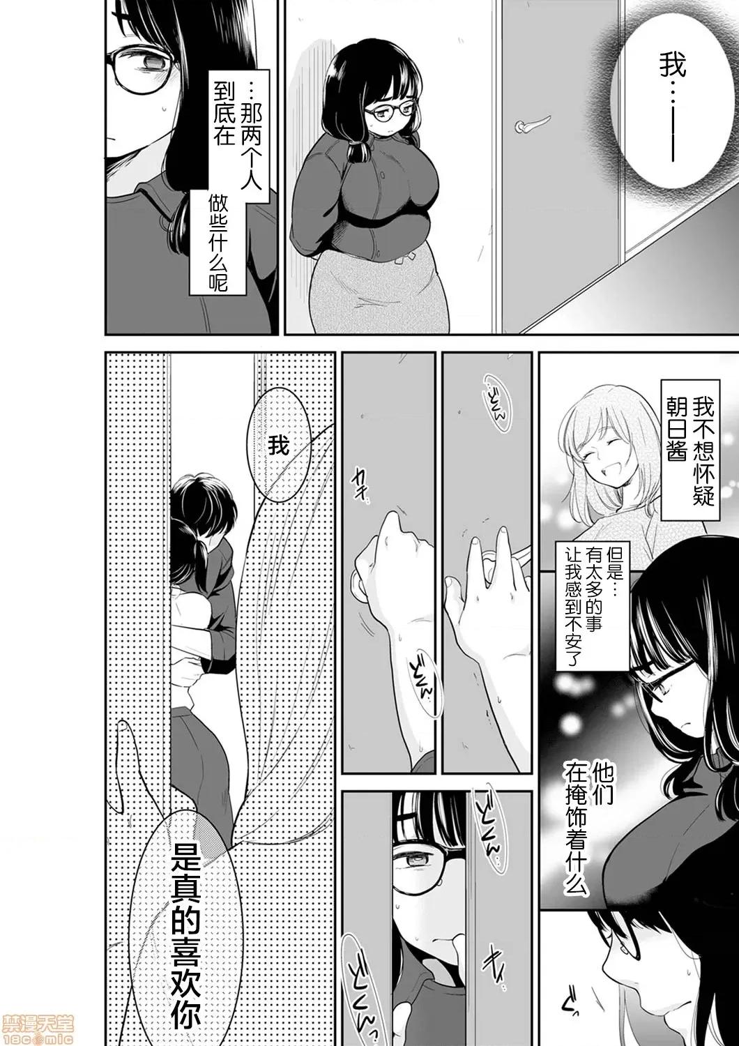 妳的丈夫，被我睡了。 あなたの夫、寢取ってます 47-48 (24) 第17页