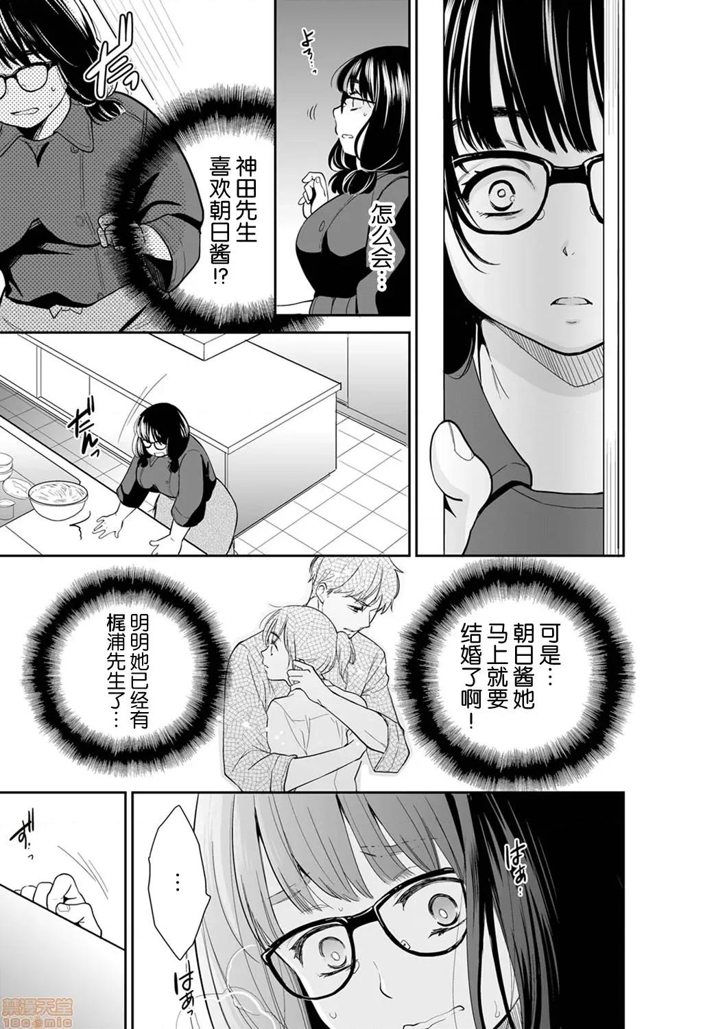 妳的丈夫，被我睡了。 あなたの夫、寢取ってます 47-48 (24) 第18页
