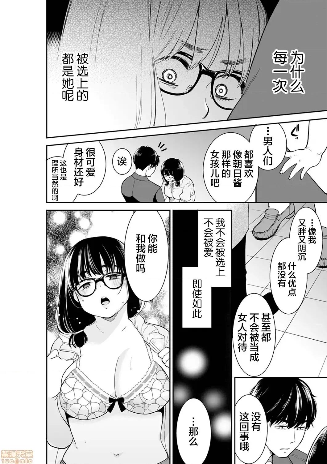 妳的丈夫，被我睡了。 あなたの夫、寢取ってます 47-48 (24) 第25页