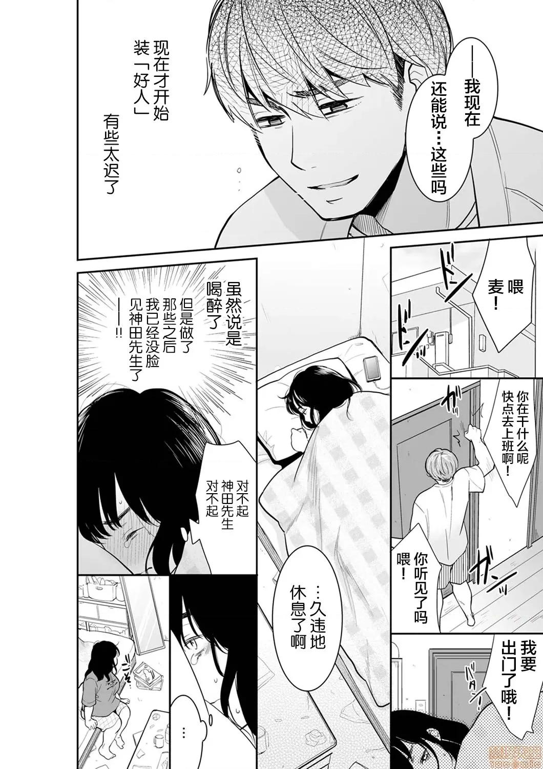 妳的丈夫，被我睡了。 あなたの夫、寢取ってます 49-50 (25) 第10页