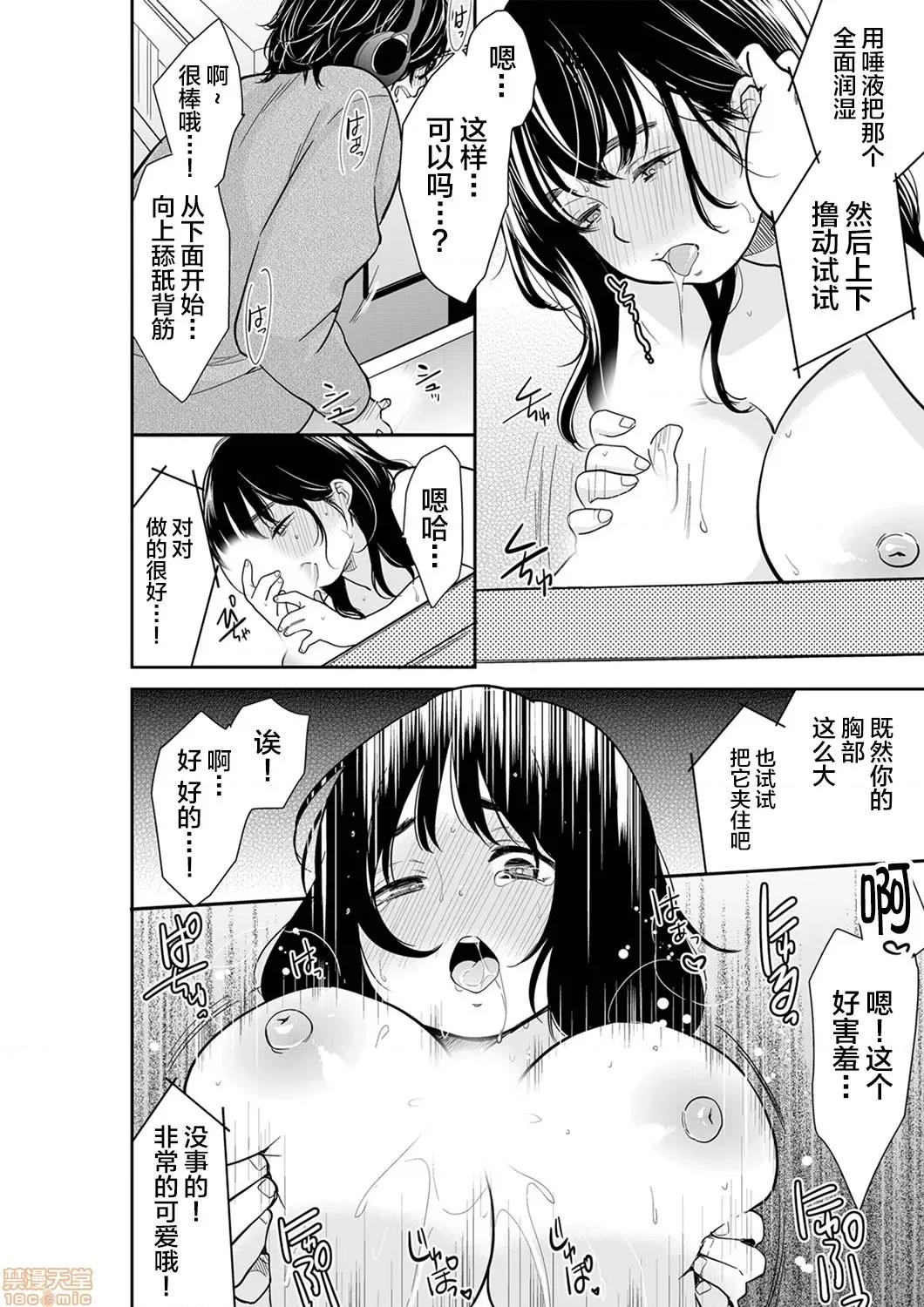 妳的丈夫，被我睡了。 あなたの夫、寢取ってます 49-50 (25) 第14页